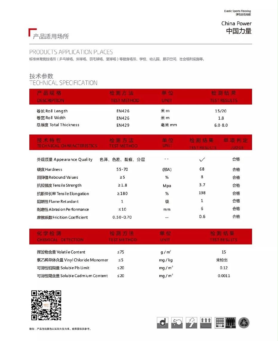 博凱運(yùn)動地板中國力量系列6